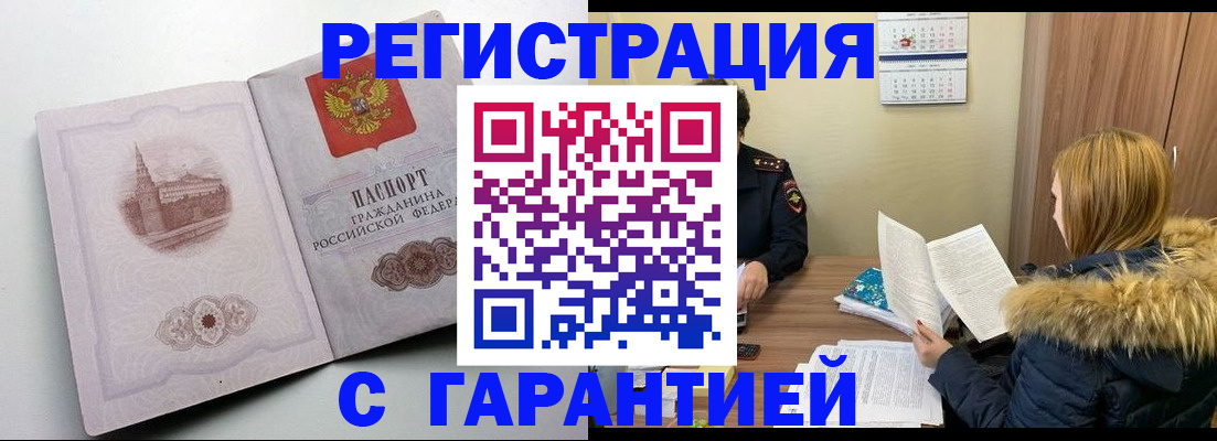 временная регистрация гарантия в Североморске