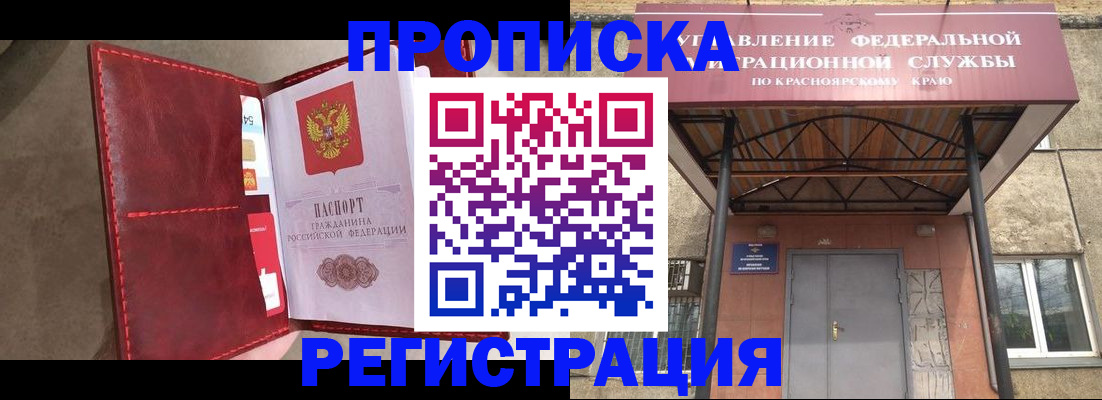 временная прописка в Североморске