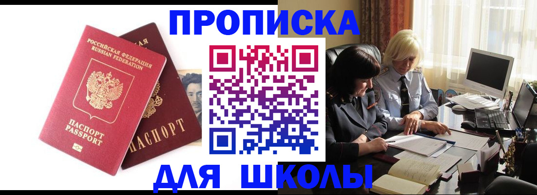 прописка в квартире в Североморске