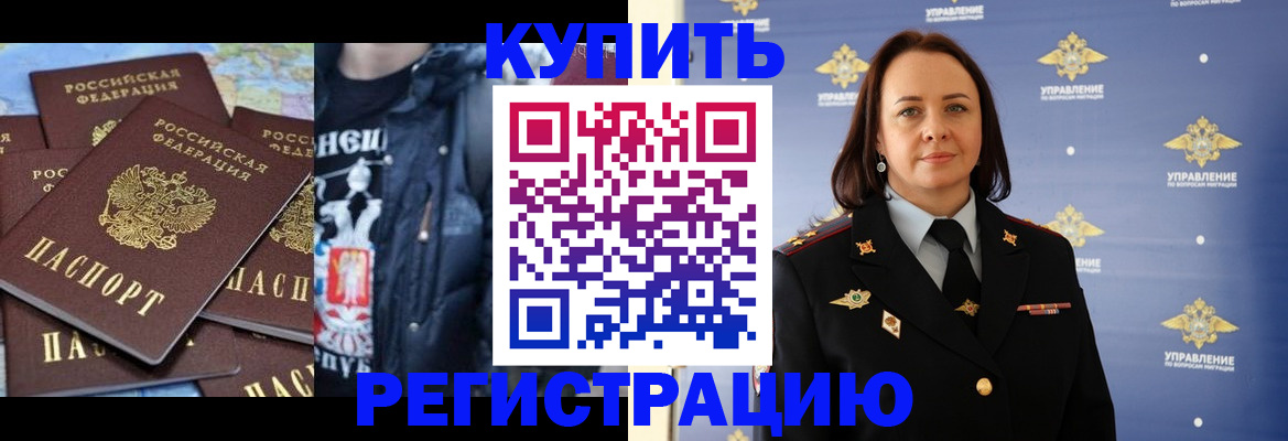 временная прописка в Североморске