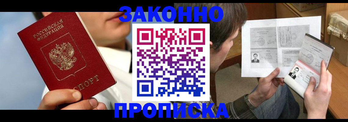 прописка регистрация в Североморске