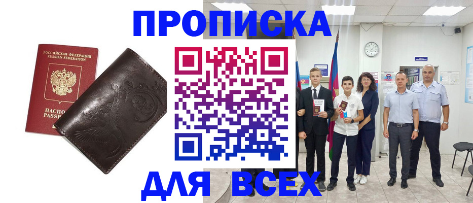 временная регистрация купить в Североморске