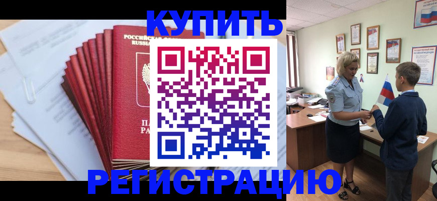 прописка для военкомата в Североморске