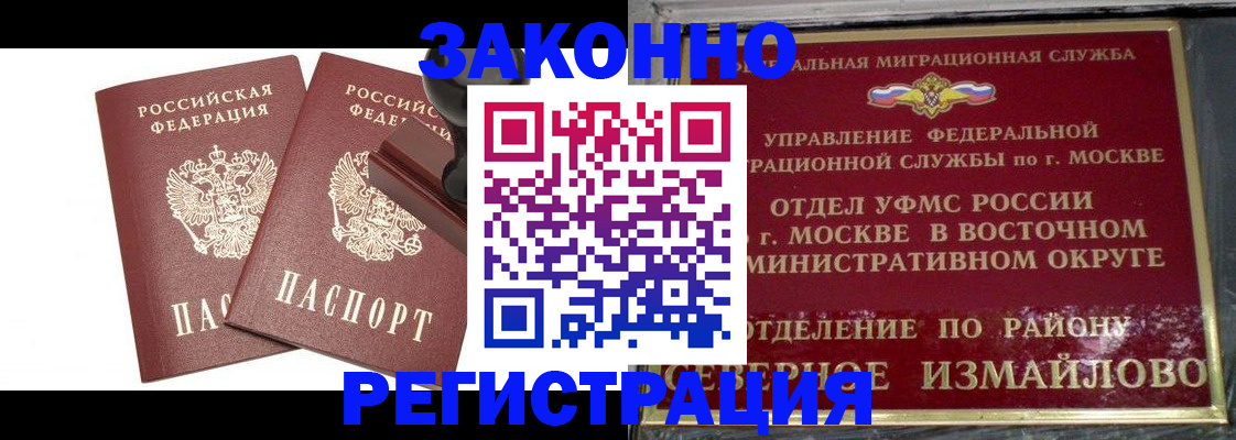 временная регистрация купить в Североморске