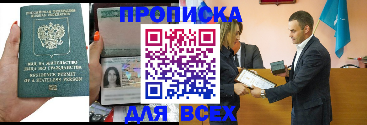 временная регистрация для школы в Североморске