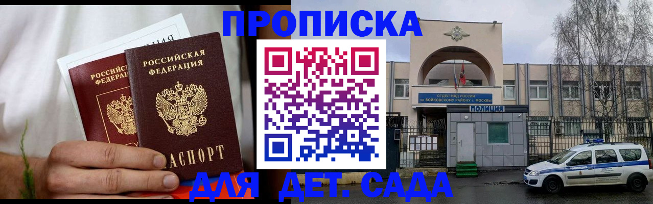 временная регистрация для всех в Североморске