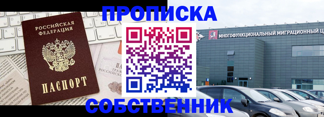 прописка для работы в Североморске